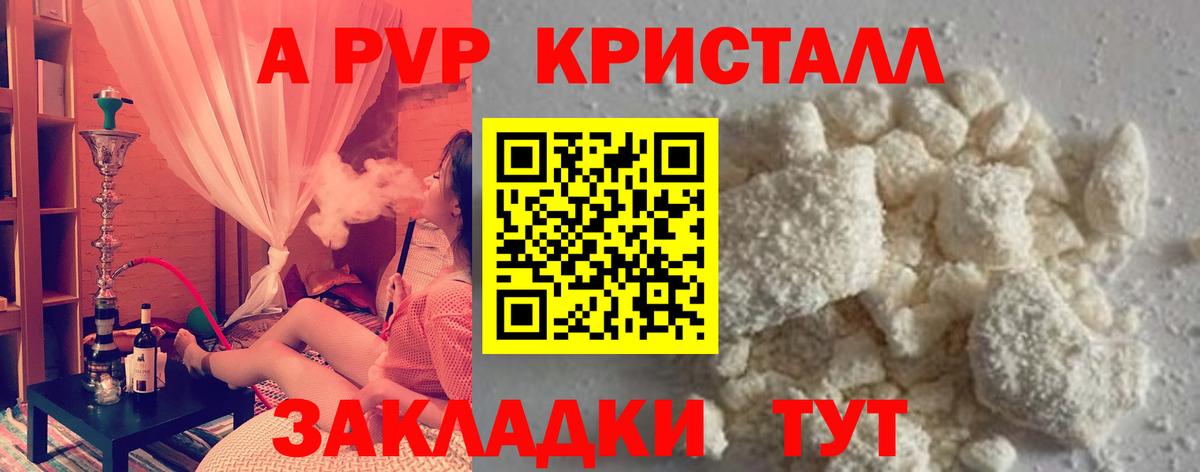A PVP Crystall  А ПВП крисы CK  A PVP  Фурманов  закладка  Вход с VPN 