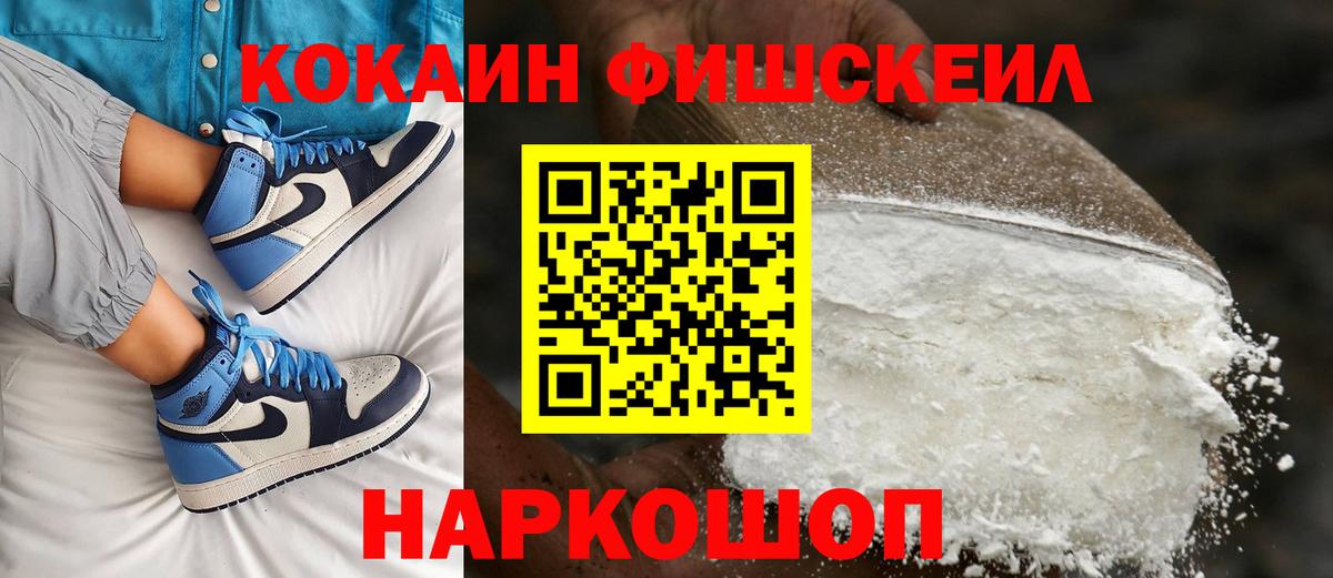 COCAIN FishScale  Вход с VPN  Фурманов  COCAIN 99% 