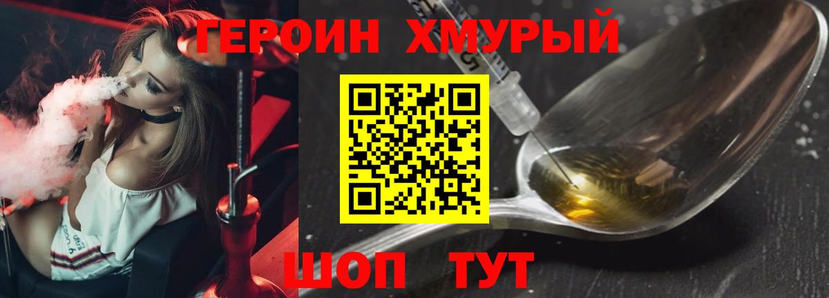 Героин белый Фурманов