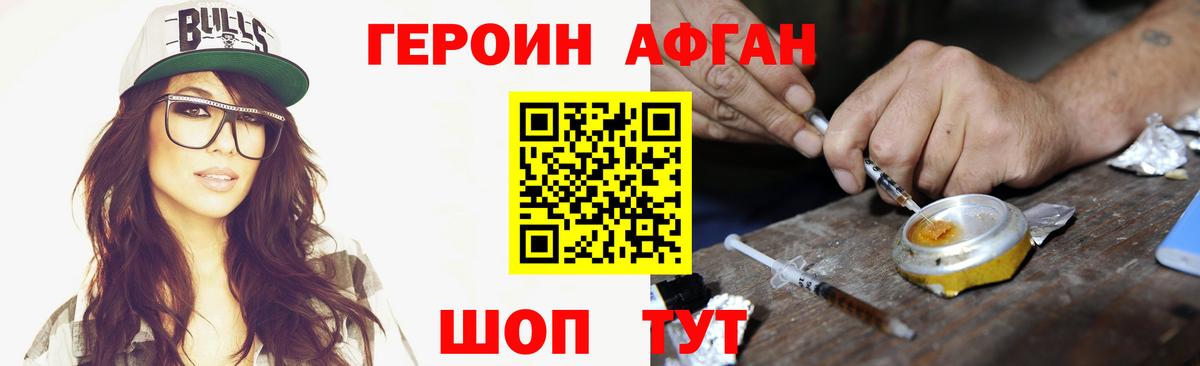 Героин хмурый  Вход с VPN  Фурманов 