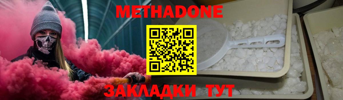 МЕТАДОН methadone Фурманов
